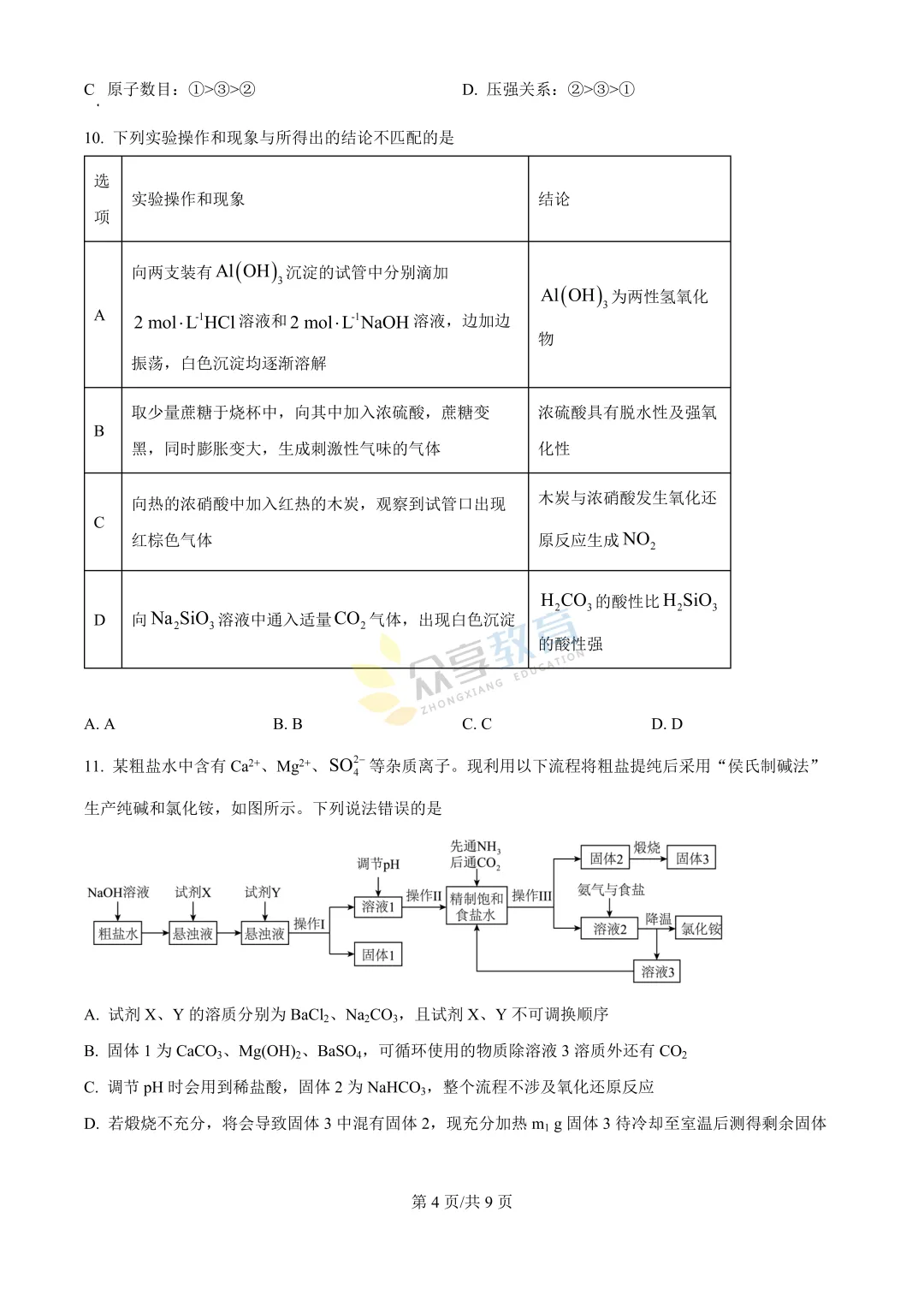 【高一试卷】河南新未来2025-2026学年高一下学期3月测评试卷及答案(9科全,可下载) 第42张