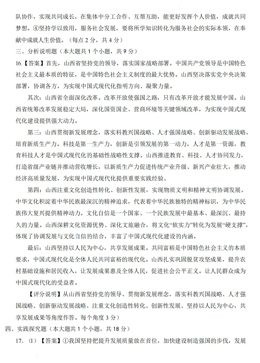 2026年山西初中学业水平考试模拟监测试题及答案! 第85张