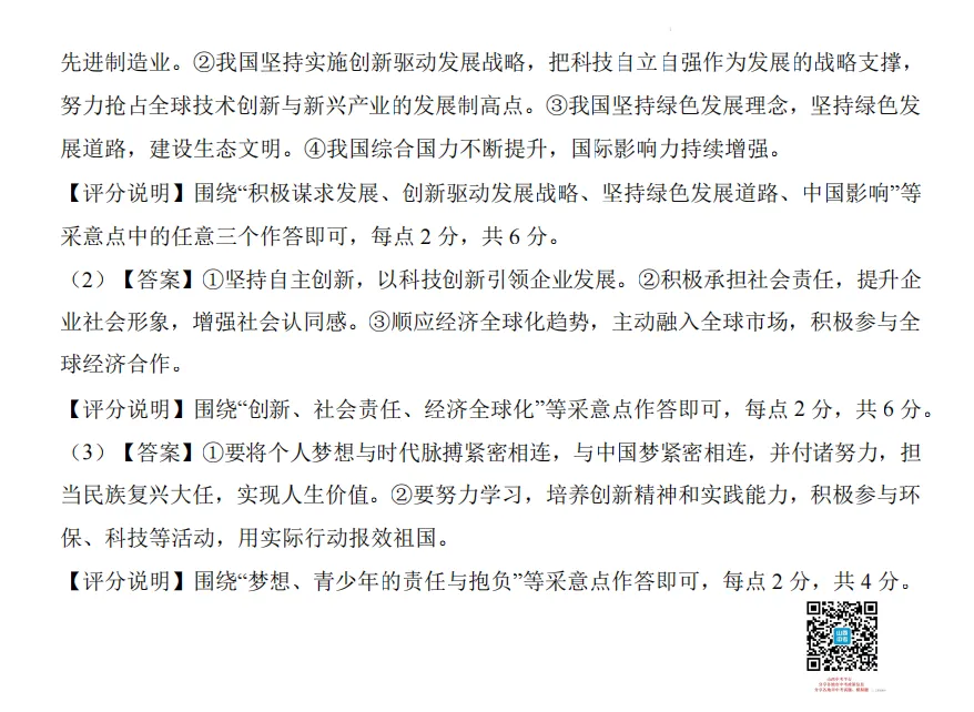 2026年山西初中学业水平考试模拟监测试题及答案! 第86张