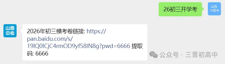 2026年山西初中学业水平考试模拟监测试题及答案! 第87张