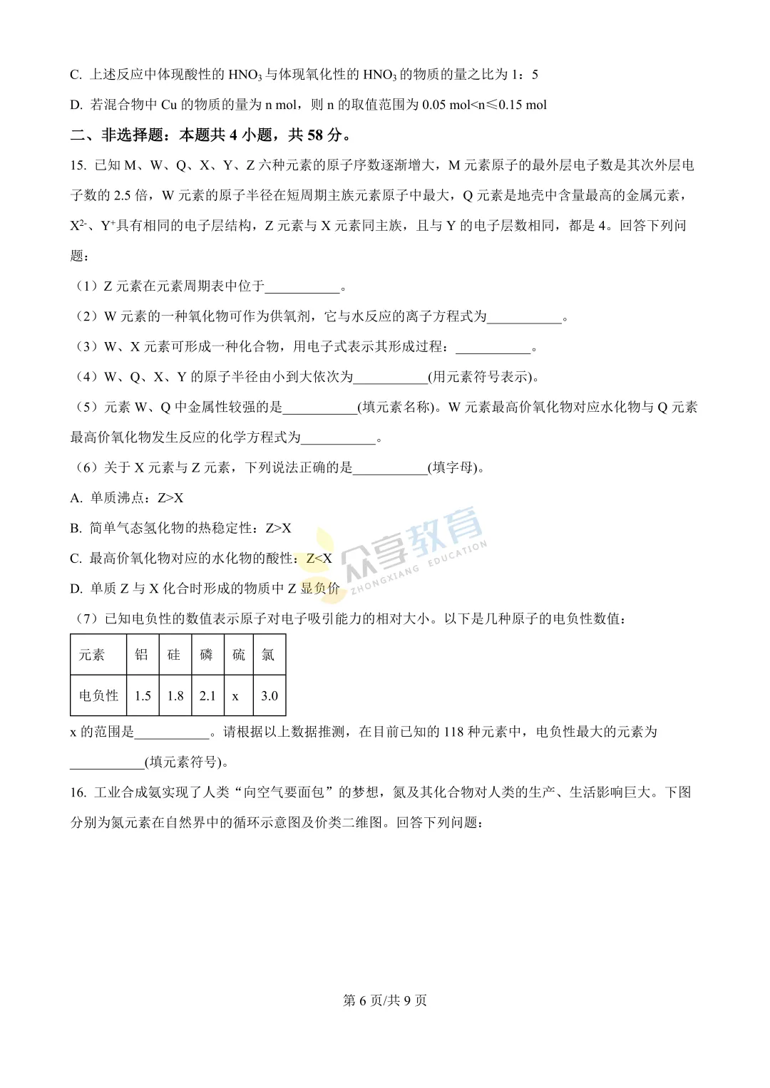 【高一试卷】河南新未来2025-2026学年高一下学期3月测评试卷及答案(9科全,可下载) 第44张