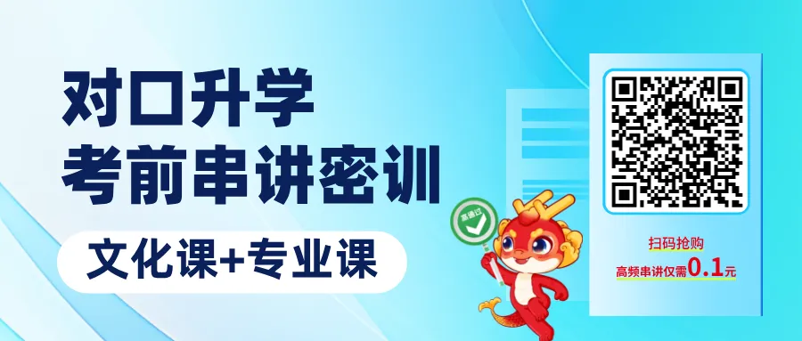 3月20日15:00!2026年对口升学考试入场模拟演练> 第14张