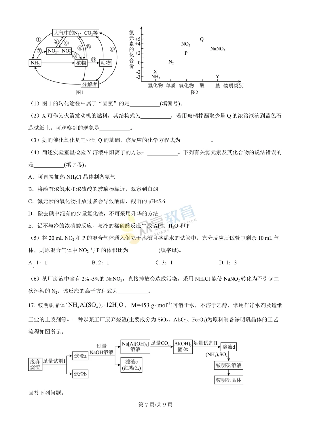 【高一试卷】河南新未来2025-2026学年高一下学期3月测评试卷及答案(9科全,可下载) 第45张