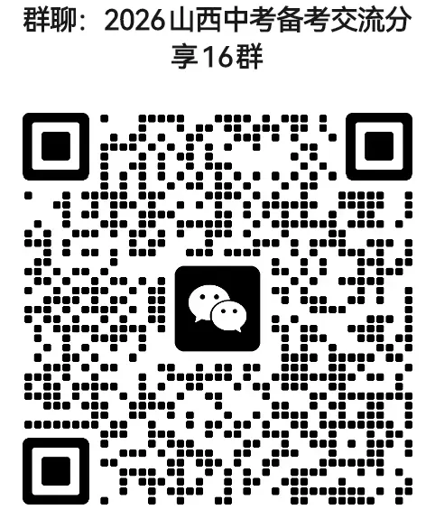 2026年山西初中学业水平考试模拟监测试题及答案! 第88张