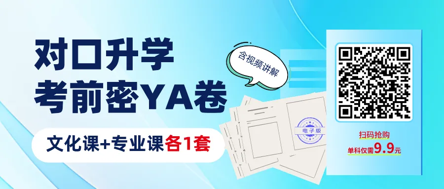 3月20日15:00!2026年对口升学考试入场模拟演练> 第15张