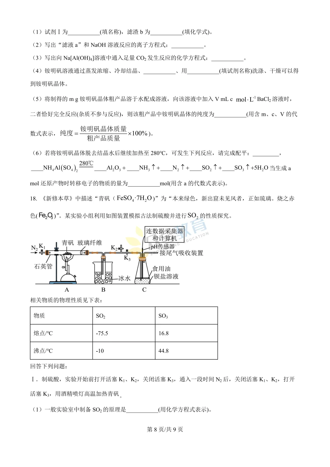 【高一试卷】河南新未来2025-2026学年高一下学期3月测评试卷及答案(9科全,可下载) 第46张