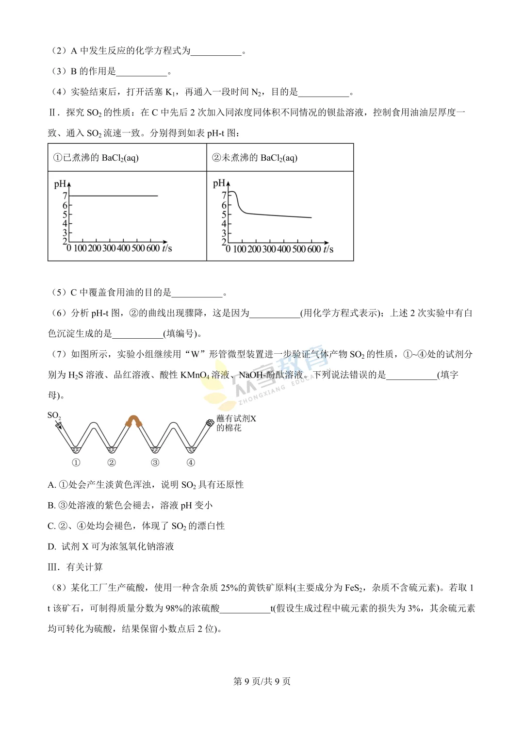 【高一试卷】河南新未来2025-2026学年高一下学期3月测评试卷及答案(9科全,可下载) 第47张
