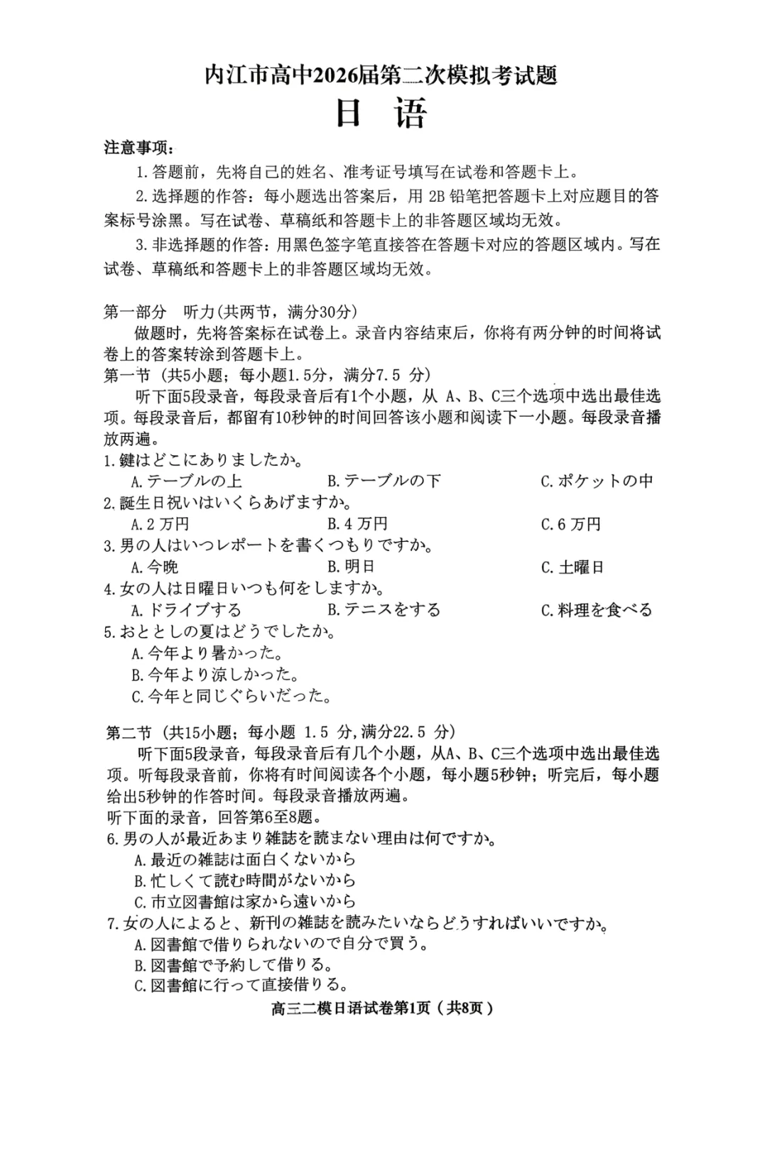 高三日语|四川内江市高中2026届第二次模拟考试题日语试卷-作文(便条+特別な友達) 第5张