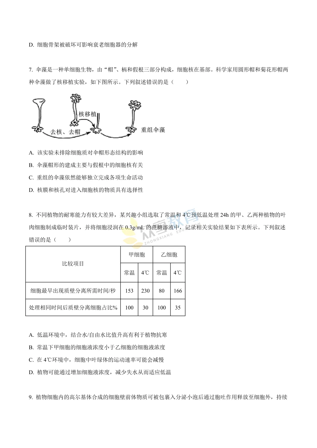 【高一试卷】河南新未来2025-2026学年高一下学期3月测评试卷及答案(9科全,可下载) 第51张