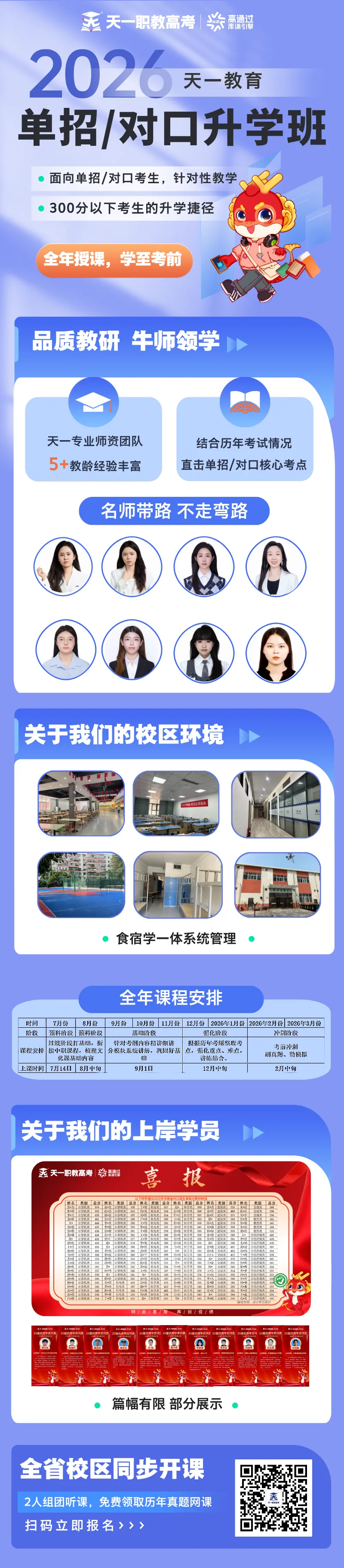 3月20日15:00!2026年对口升学考试入场模拟演练> 第25张