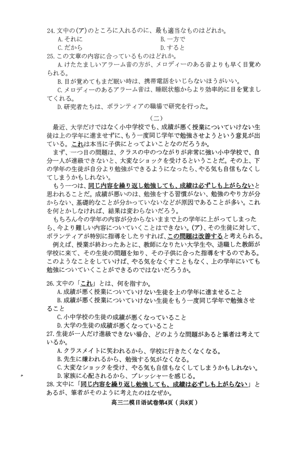 高三日语|四川内江市高中2026届第二次模拟考试题日语试卷-作文(便条+特別な友達) 第8张