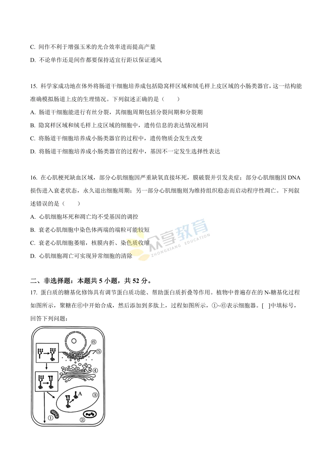 【高一试卷】河南新未来2025-2026学年高一下学期3月测评试卷及答案(9科全,可下载) 第54张