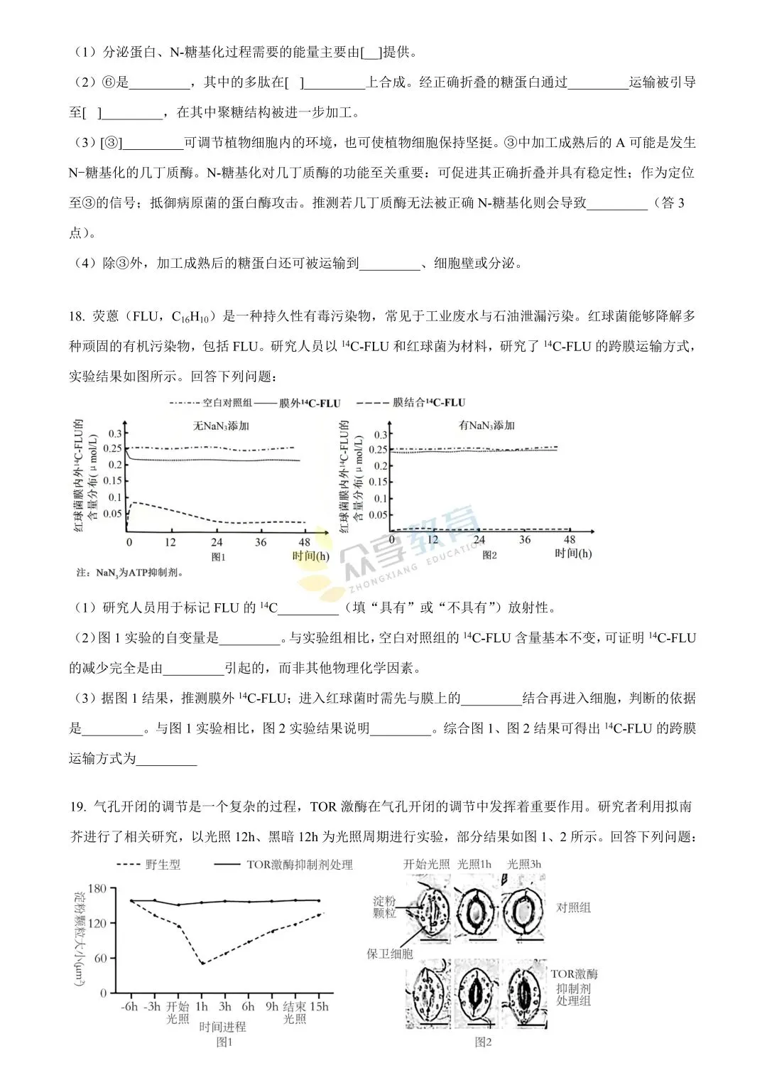 【高一试卷】河南新未来2025-2026学年高一下学期3月测评试卷及答案(9科全,可下载) 第55张
