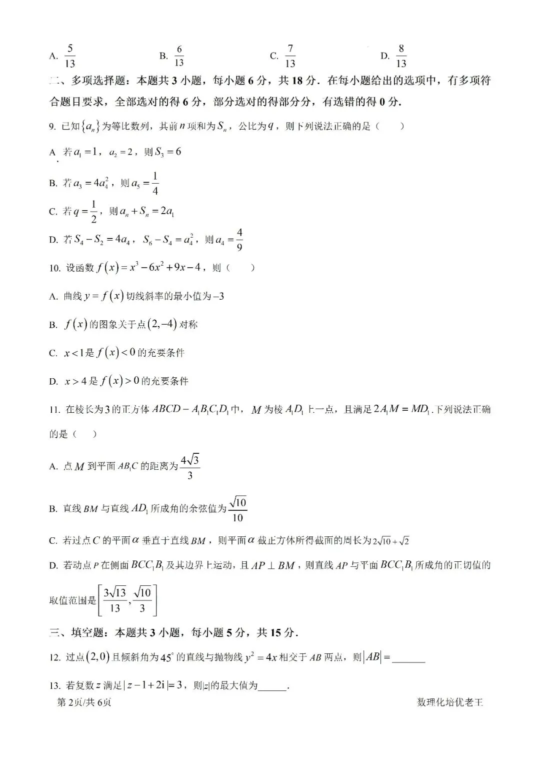 宁夏名校银川一中2026高三数学专题复习模拟考试卷 第2张