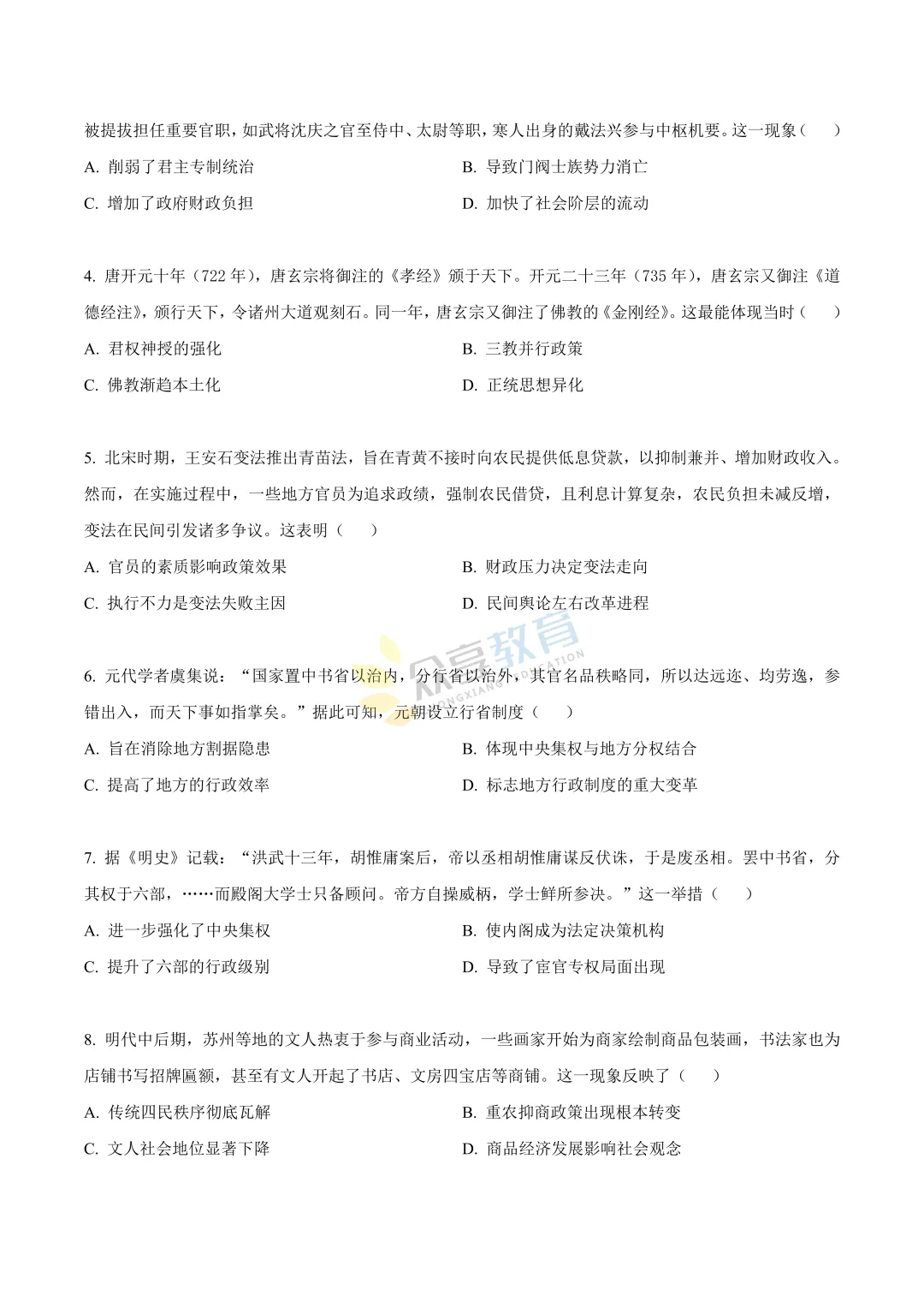 【高一试卷】河南新未来2025-2026学年高一下学期3月测评试卷及答案(9科全,可下载) 第59张