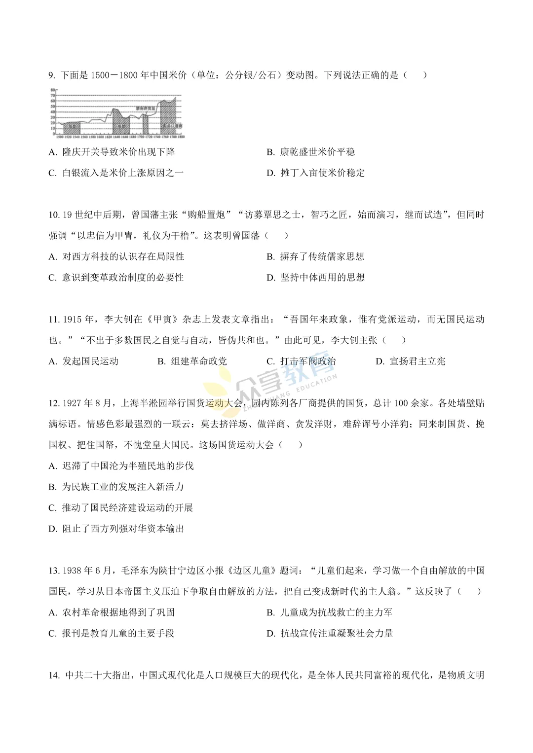 【高一试卷】河南新未来2025-2026学年高一下学期3月测评试卷及答案(9科全,可下载) 第60张