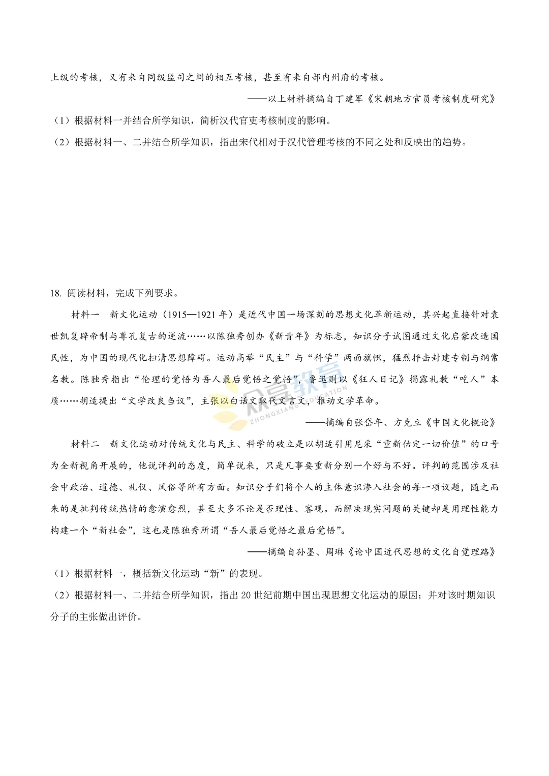 【高一试卷】河南新未来2025-2026学年高一下学期3月测评试卷及答案(9科全,可下载) 第61张