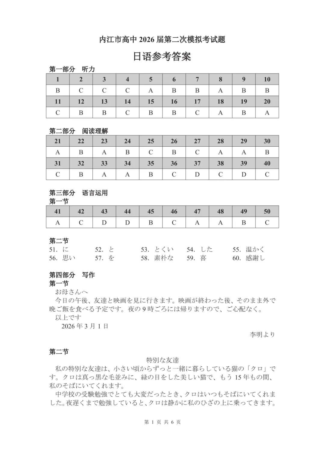 高三日语|四川内江市高中2026届第二次模拟考试题日语试卷-作文(便条+特別な友達) 第16张