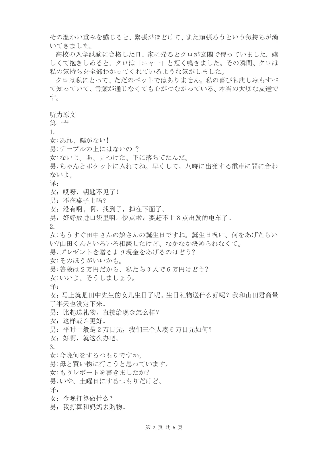 高三日语|四川内江市高中2026届第二次模拟考试题日语试卷-作文(便条+特別な友達) 第17张