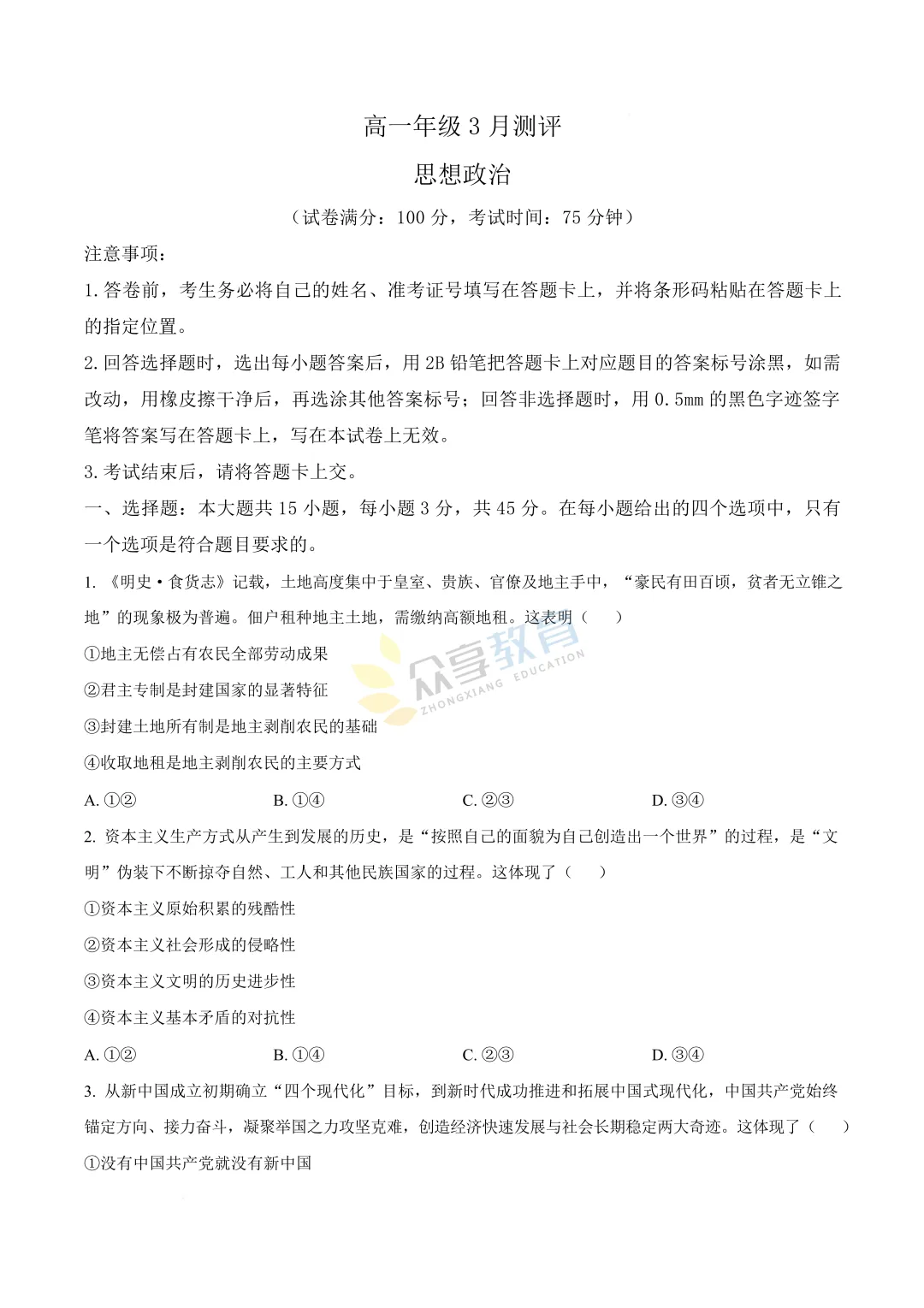 【高一试卷】河南新未来2025-2026学年高一下学期3月测评试卷及答案(9科全,可下载) 第64张