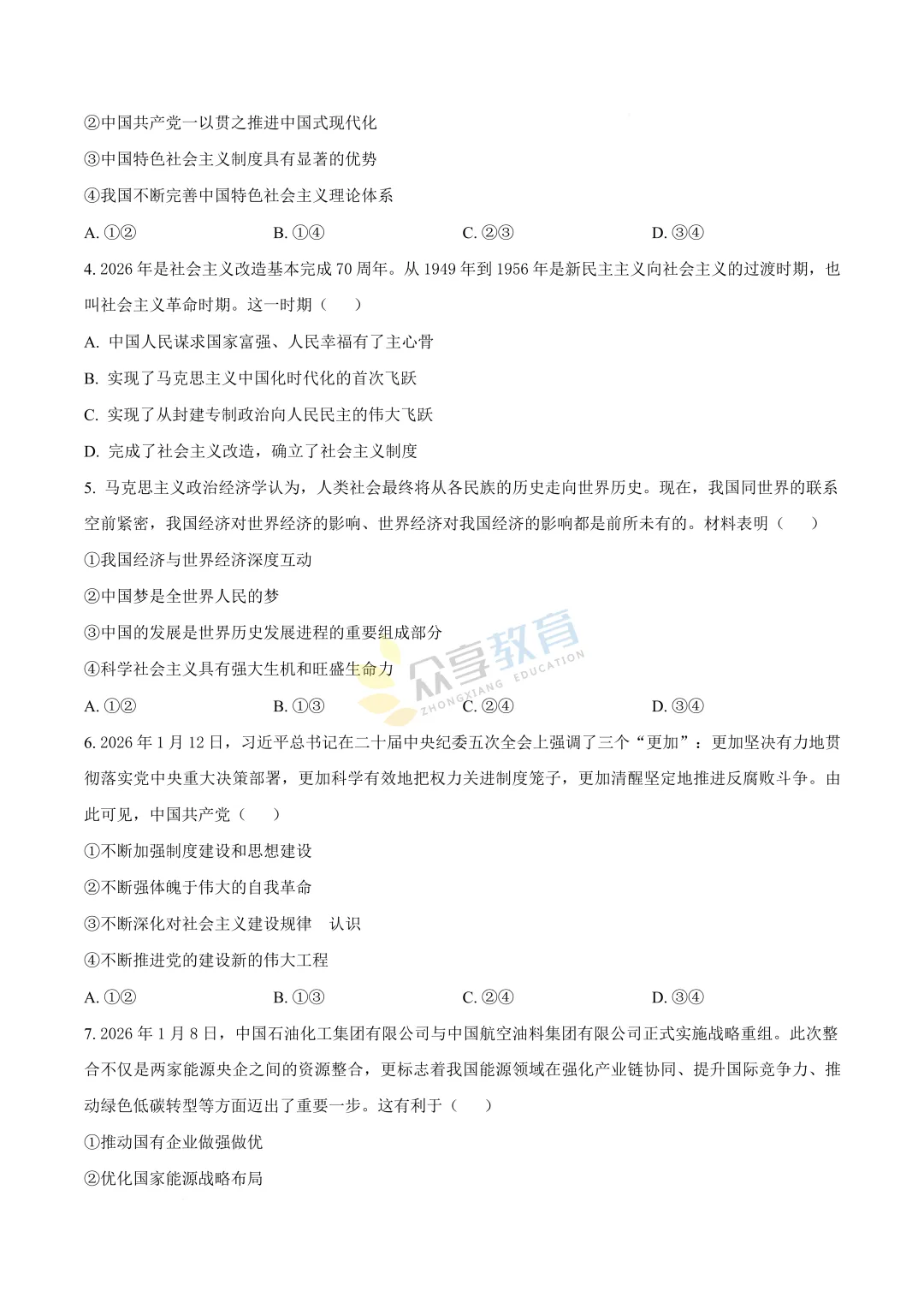 【高一试卷】河南新未来2025-2026学年高一下学期3月测评试卷及答案(9科全,可下载) 第65张