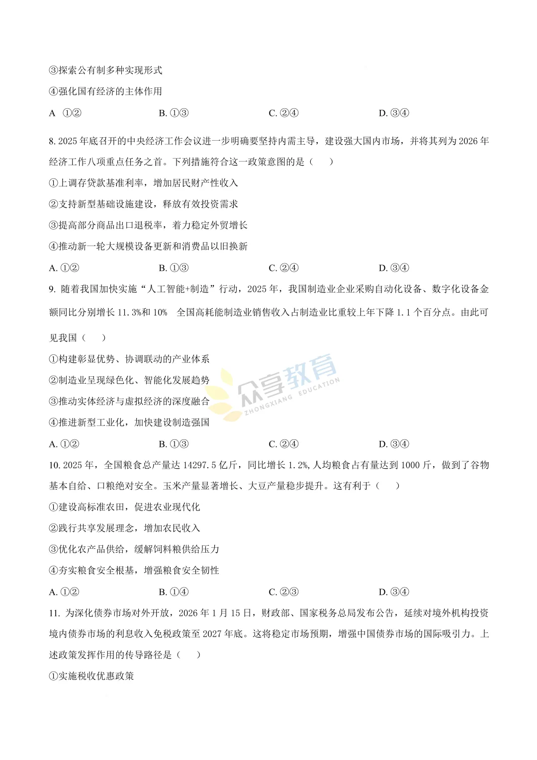 【高一试卷】河南新未来2025-2026学年高一下学期3月测评试卷及答案(9科全,可下载) 第66张