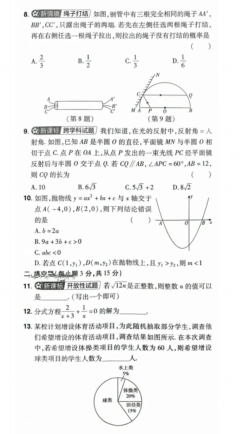 【中考数学】2026初三数学中招考试模拟预测卷+答案解析 第2张