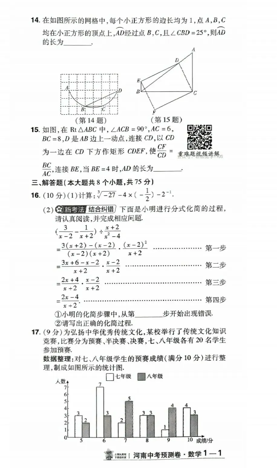 【中考数学】2026初三数学中招考试模拟预测卷+答案解析 第3张