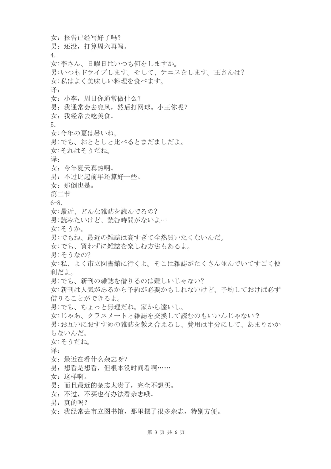 高三日语|四川内江市高中2026届第二次模拟考试题日语试卷-作文(便条+特別な友達) 第18张