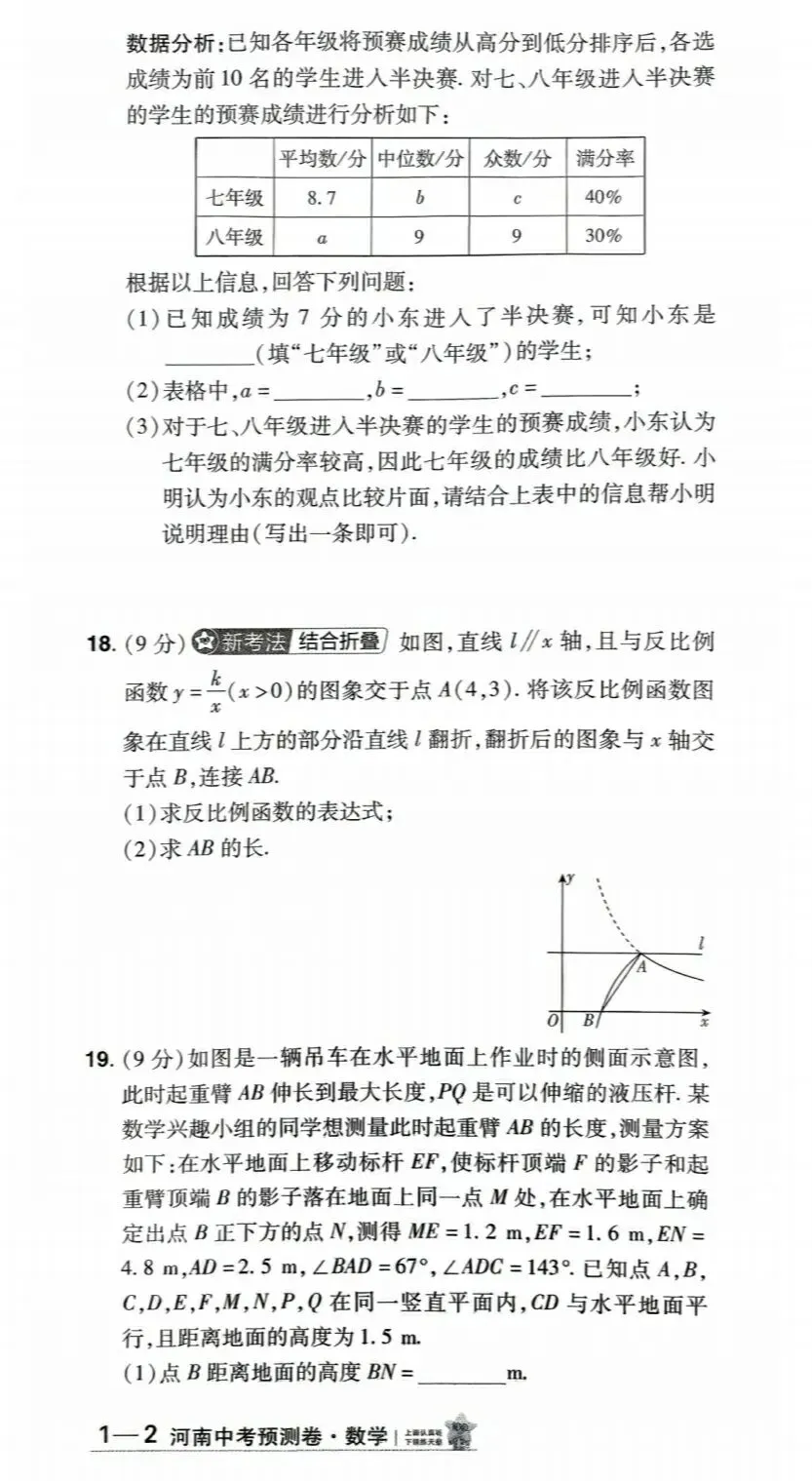 【中考数学】2026初三数学中招考试模拟预测卷+答案解析 第4张