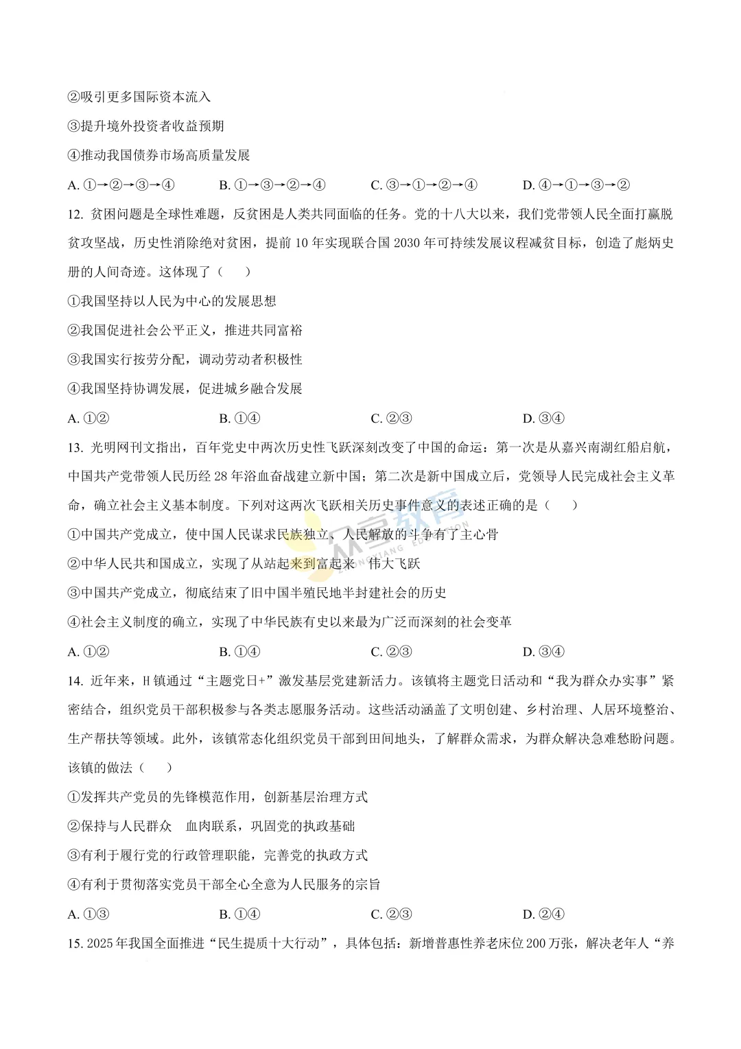 【高一试卷】河南新未来2025-2026学年高一下学期3月测评试卷及答案(9科全,可下载) 第67张