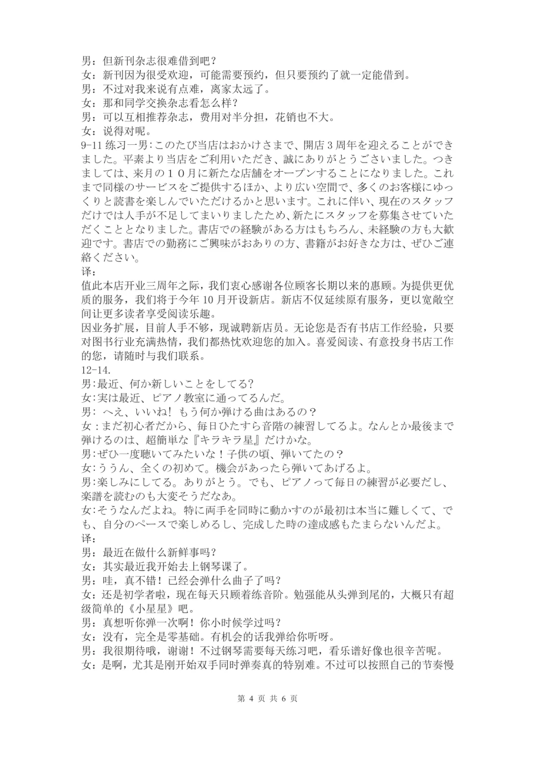 高三日语|四川内江市高中2026届第二次模拟考试题日语试卷-作文(便条+特別な友達) 第19张