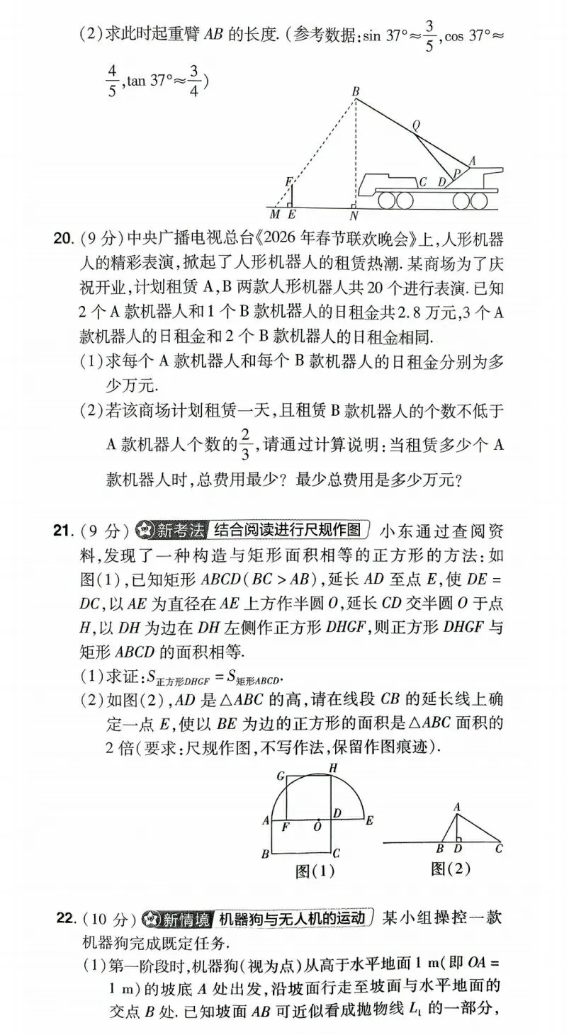 【中考数学】2026初三数学中招考试模拟预测卷+答案解析 第5张