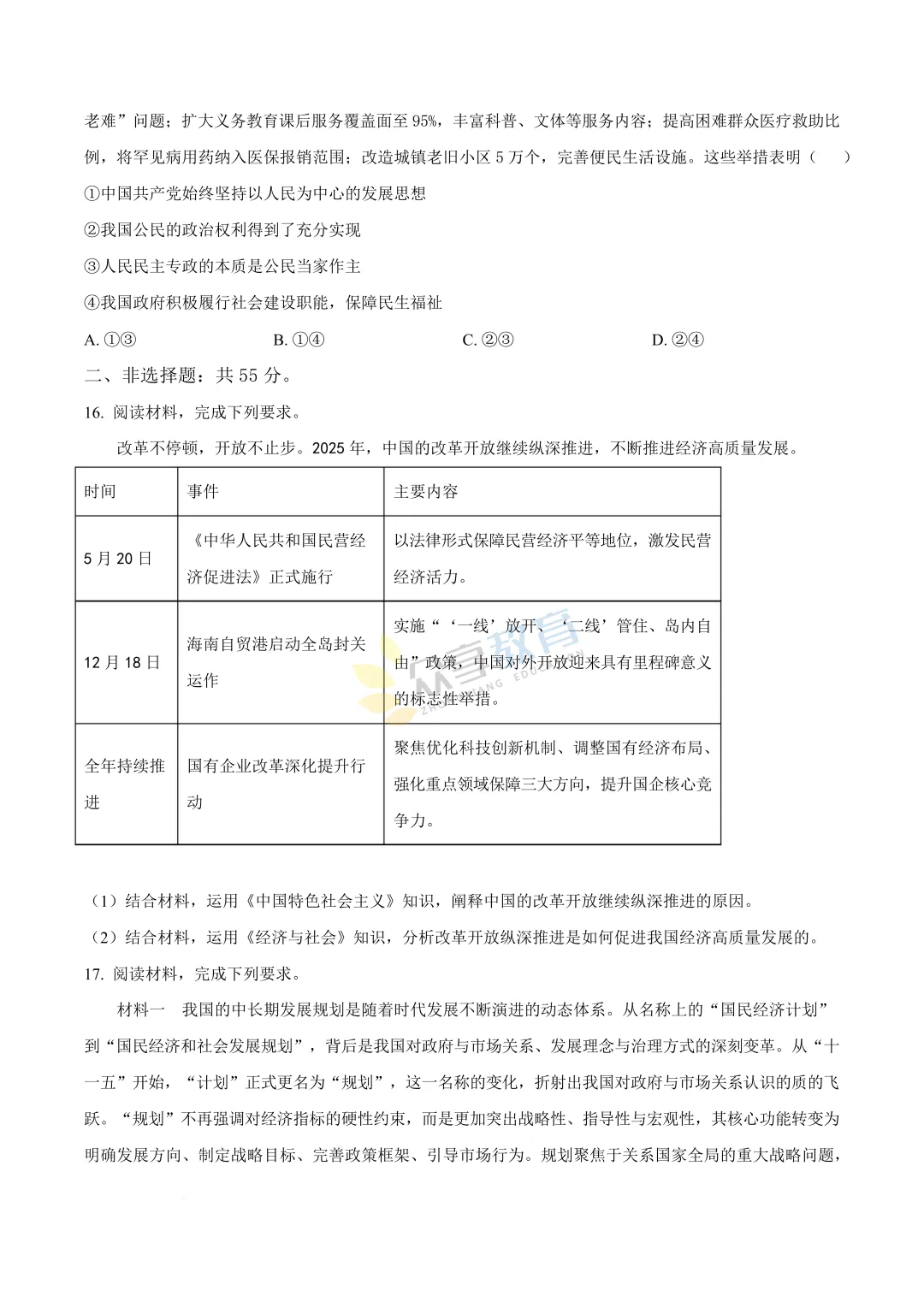 【高一试卷】河南新未来2025-2026学年高一下学期3月测评试卷及答案(9科全,可下载) 第68张