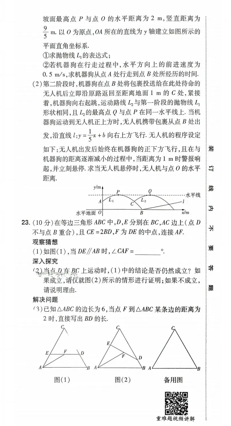 【中考数学】2026初三数学中招考试模拟预测卷+答案解析 第6张