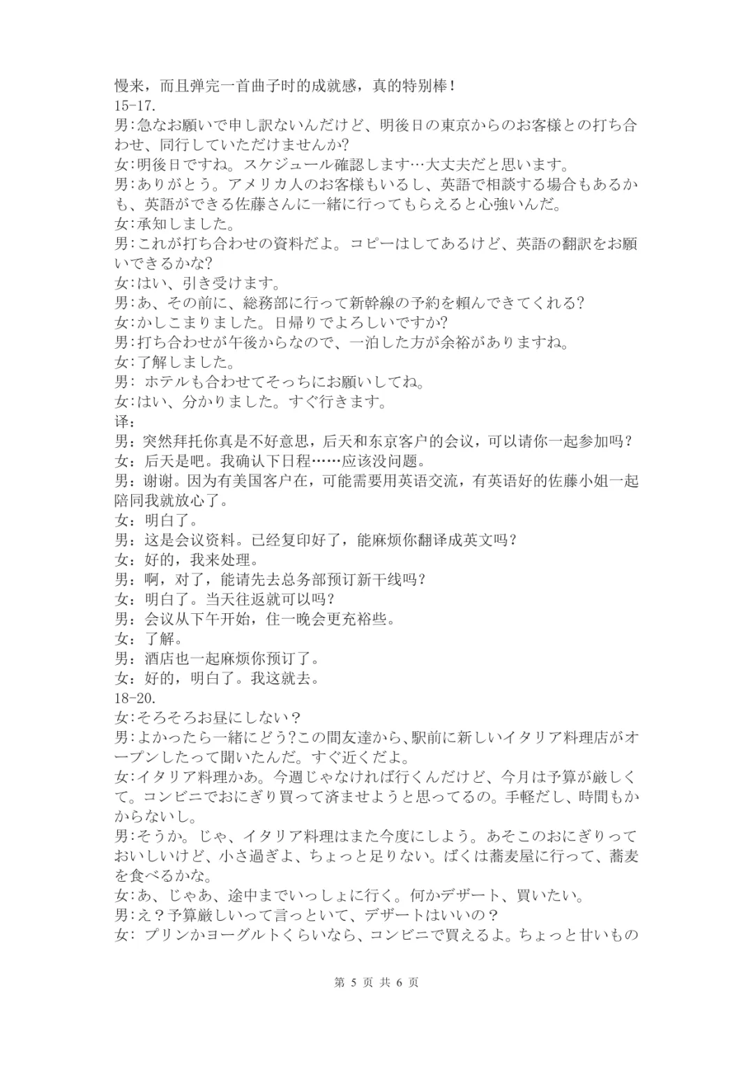 高三日语|四川内江市高中2026届第二次模拟考试题日语试卷-作文(便条+特別な友達) 第20张