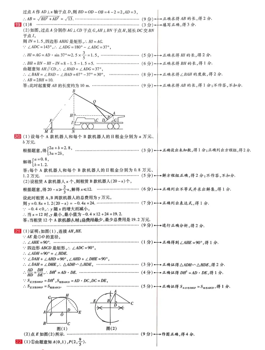 【中考数学】2026初三数学中招考试模拟预测卷+答案解析 第8张