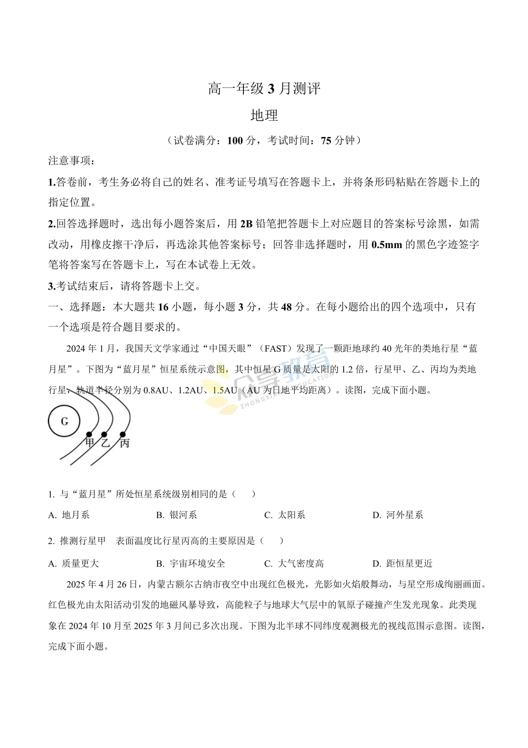 【高一试卷】河南新未来2025-2026学年高一下学期3月测评试卷及答案(9科全,可下载) 第71张