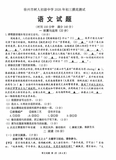 2026徐州市树人中学初三一模试卷来了 第1张