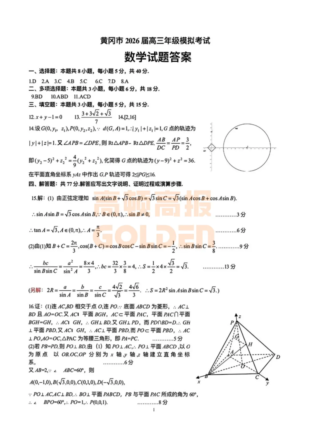 【新鲜出炉】湖北省黄冈市高三年级3月模拟考试【全科】试题+答案!速领! 第5张