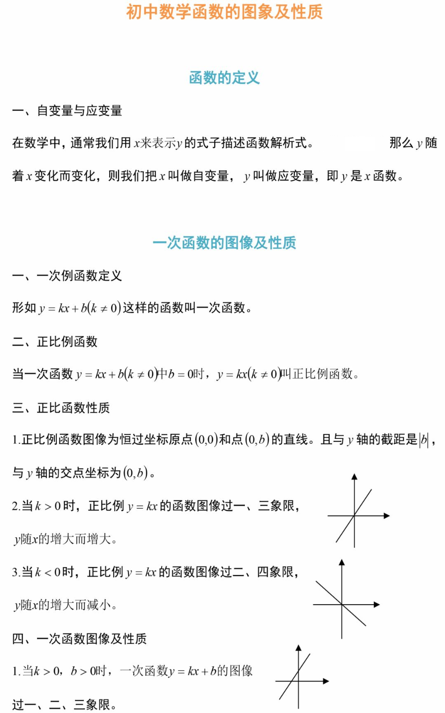 中考数学难点突破:【函数图象与性质】,孩子看完成绩蹭蹭上涨! 第2张