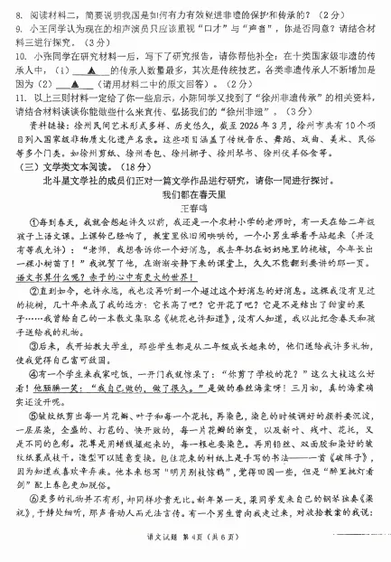 2026徐州市树人中学初三一模试卷来了 第4张