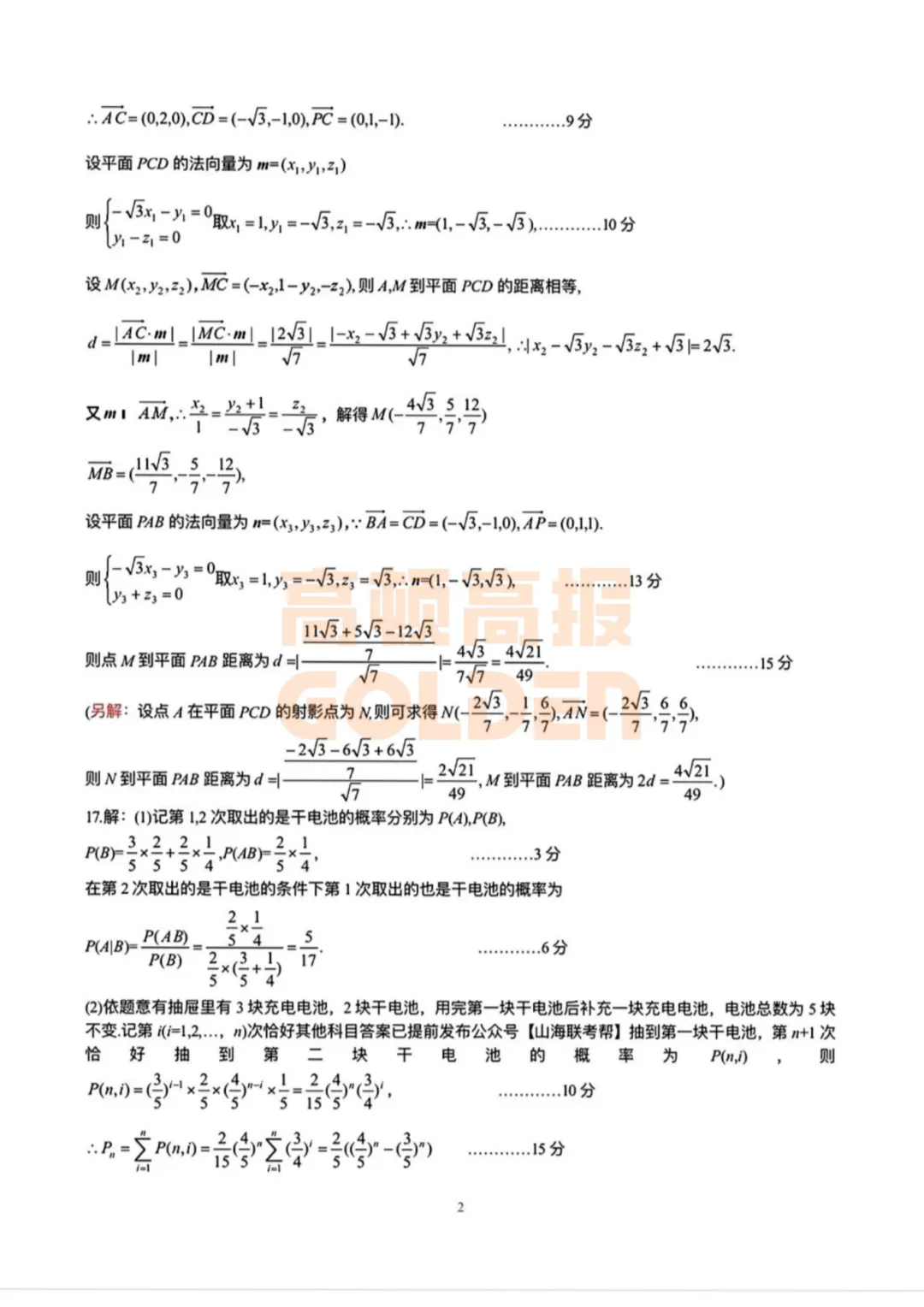 【新鲜出炉】湖北省黄冈市高三年级3月模拟考试【全科】试题+答案!速领! 第6张