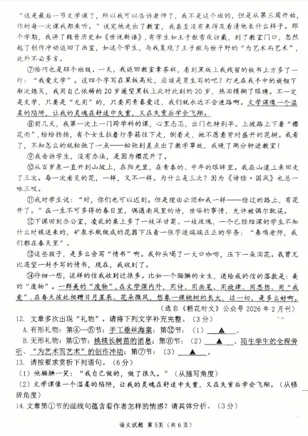 2026徐州市树人中学初三一模试卷来了 第5张