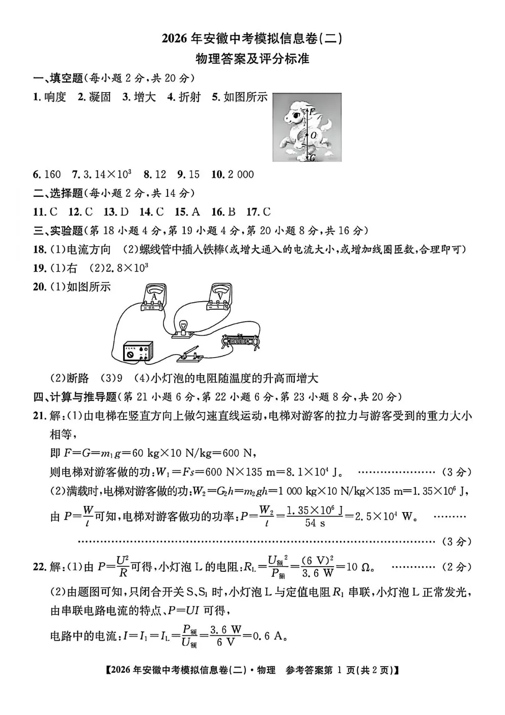 【初三】江淮名卷2026年安徽中考模拟信息卷(二)物理试题卷和答案 第5张