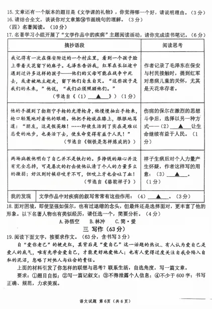 2026徐州市树人中学初三一模试卷来了 第6张
