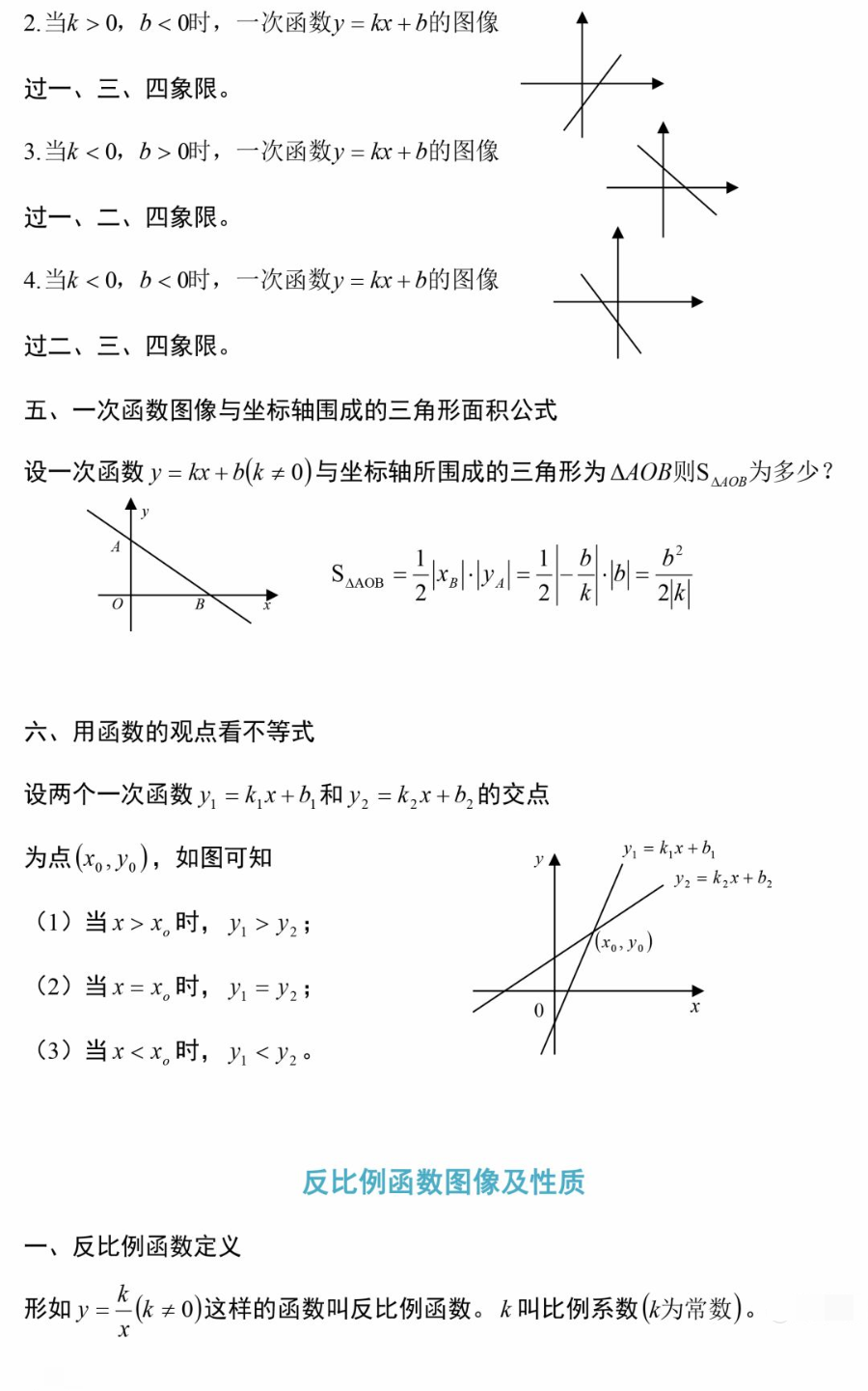 中考数学难点突破:【函数图象与性质】,孩子看完成绩蹭蹭上涨! 第3张