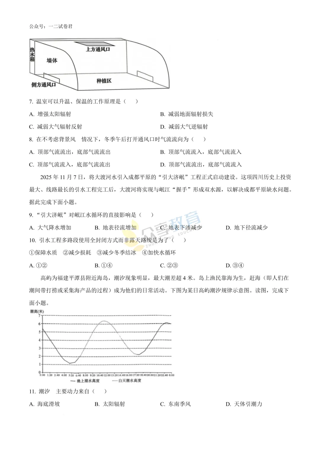 【高一试卷】河南新未来2025-2026学年高一下学期3月测评试卷及答案(9科全,可下载) 第73张