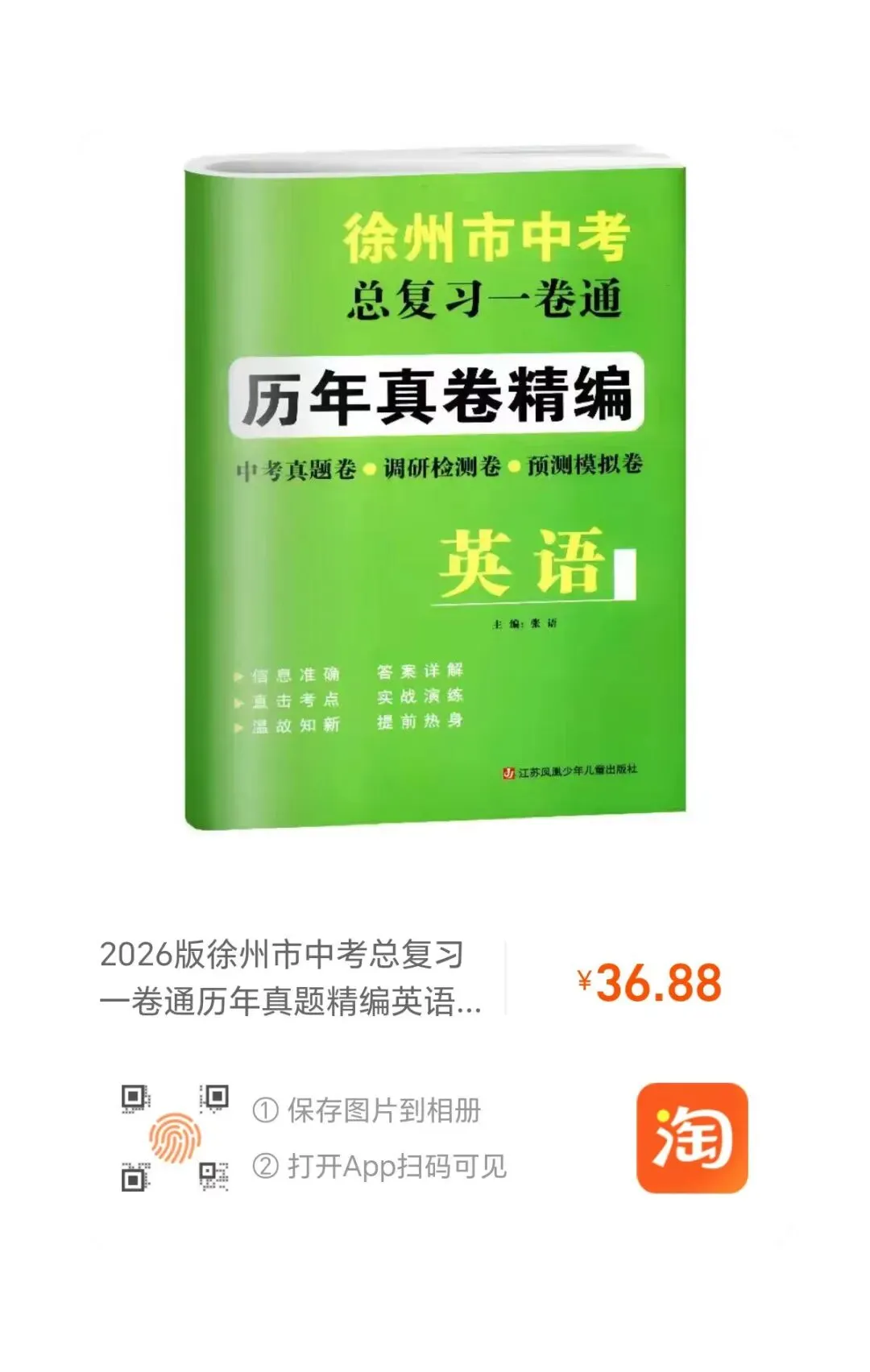 2026徐州市树人中学初三一模试卷来了 第8张