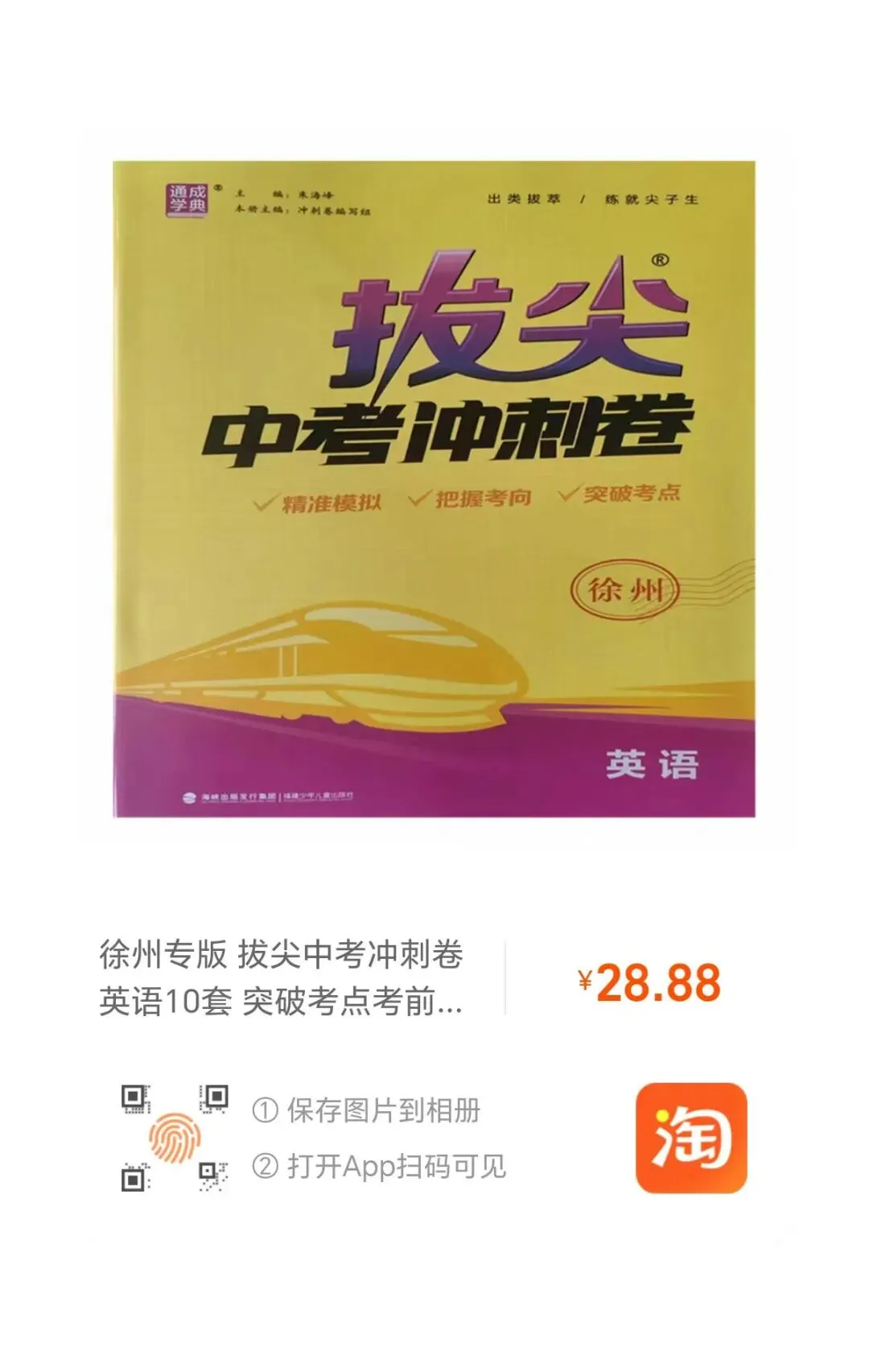 2026徐州市树人中学初三一模试卷来了 第9张